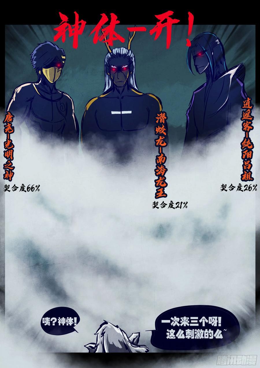 地球尽头在线观看漫画漫画,256集2图