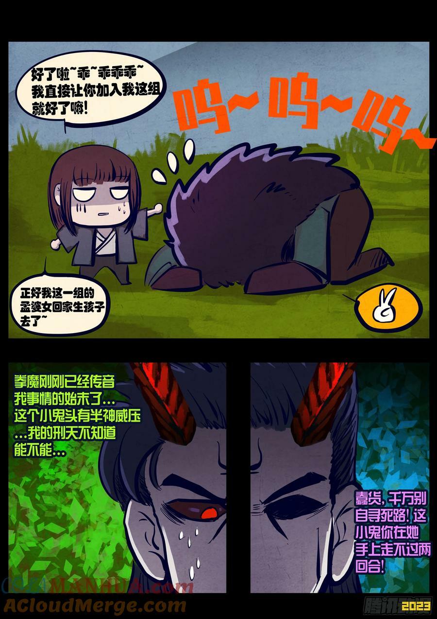 地球尽头漫画,245集1图