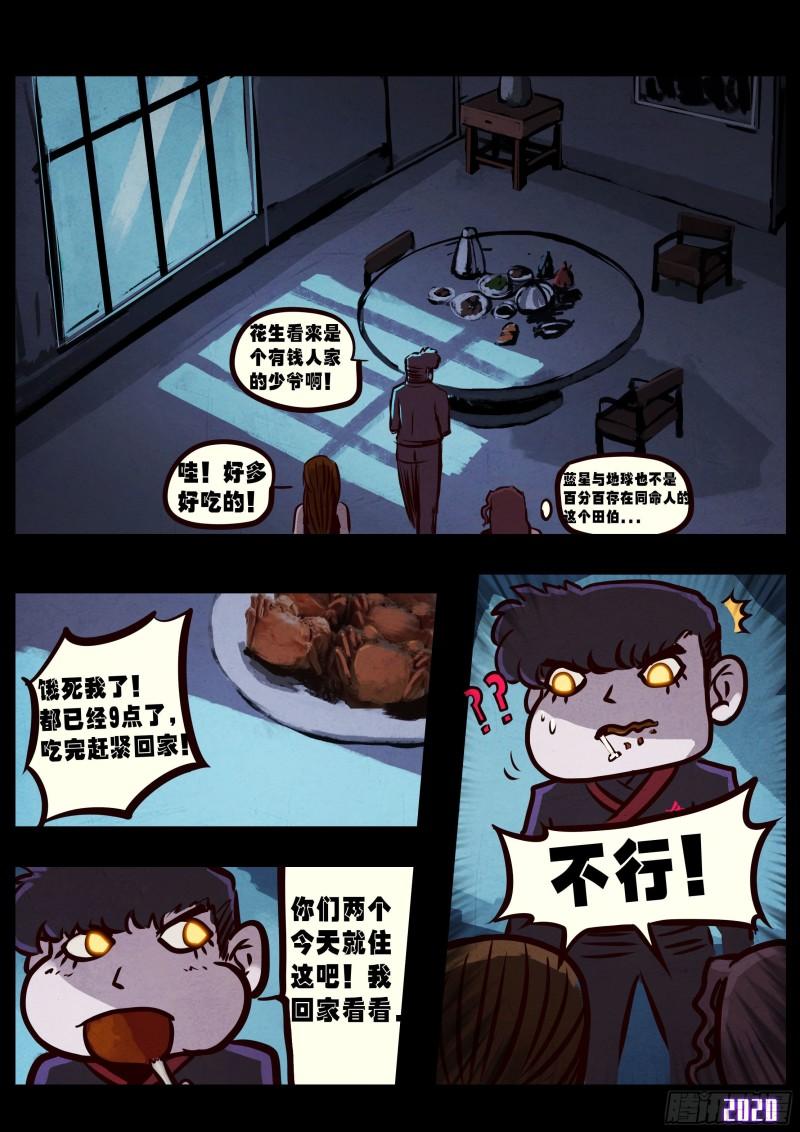 地球尽头在线观看漫画漫画,第028集1图