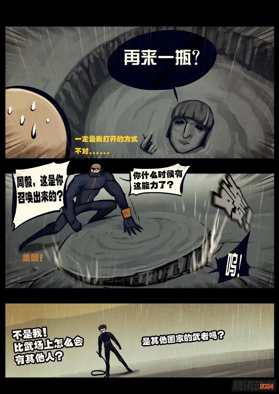 地球尽头在线观看漫画漫画,第320集2图