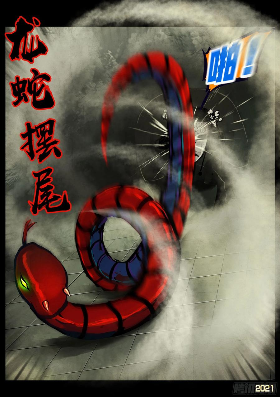 地球尽头在线观看漫画漫画,第115集2图