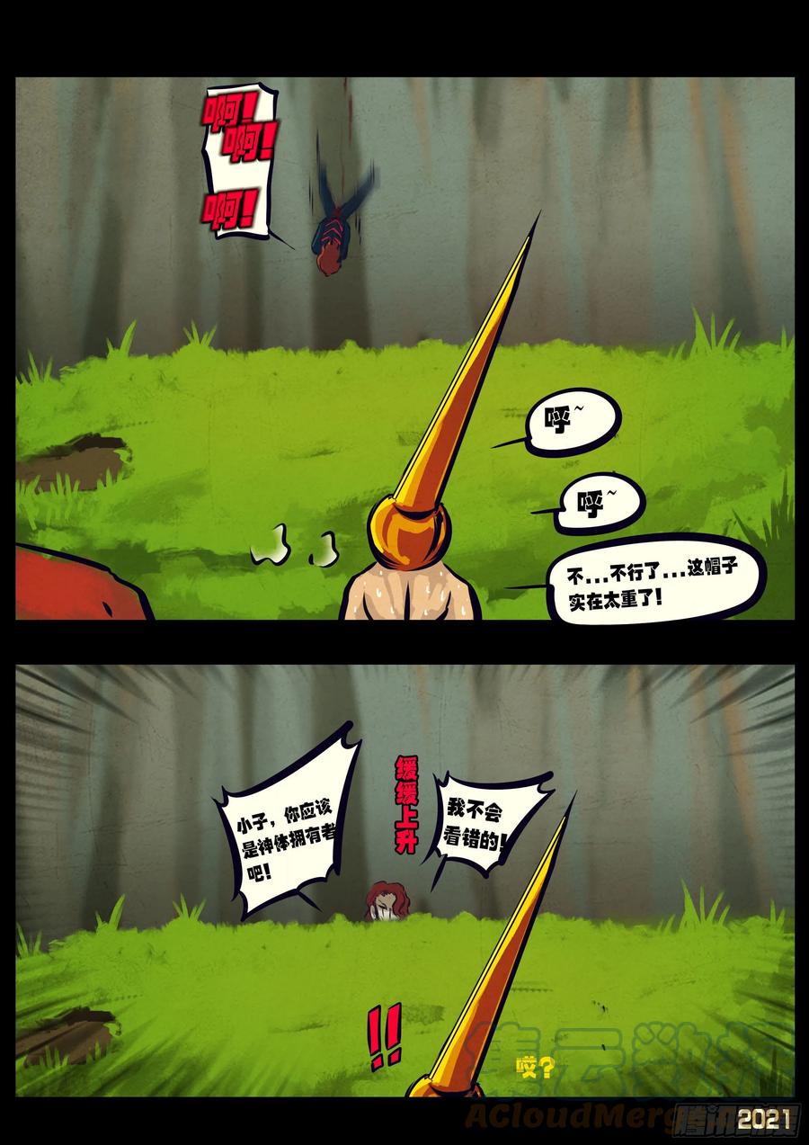 地球尽头国语漫画,第109集1图