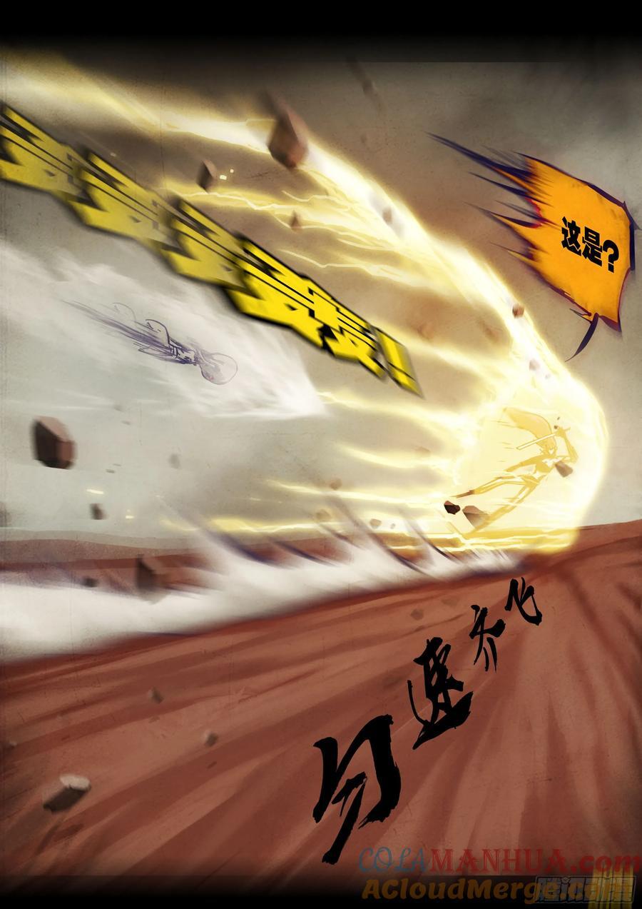 地球尽头漫画,267集1图