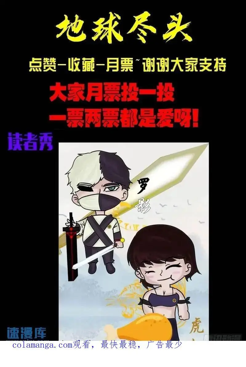 地球尽头国语漫画,273集2图