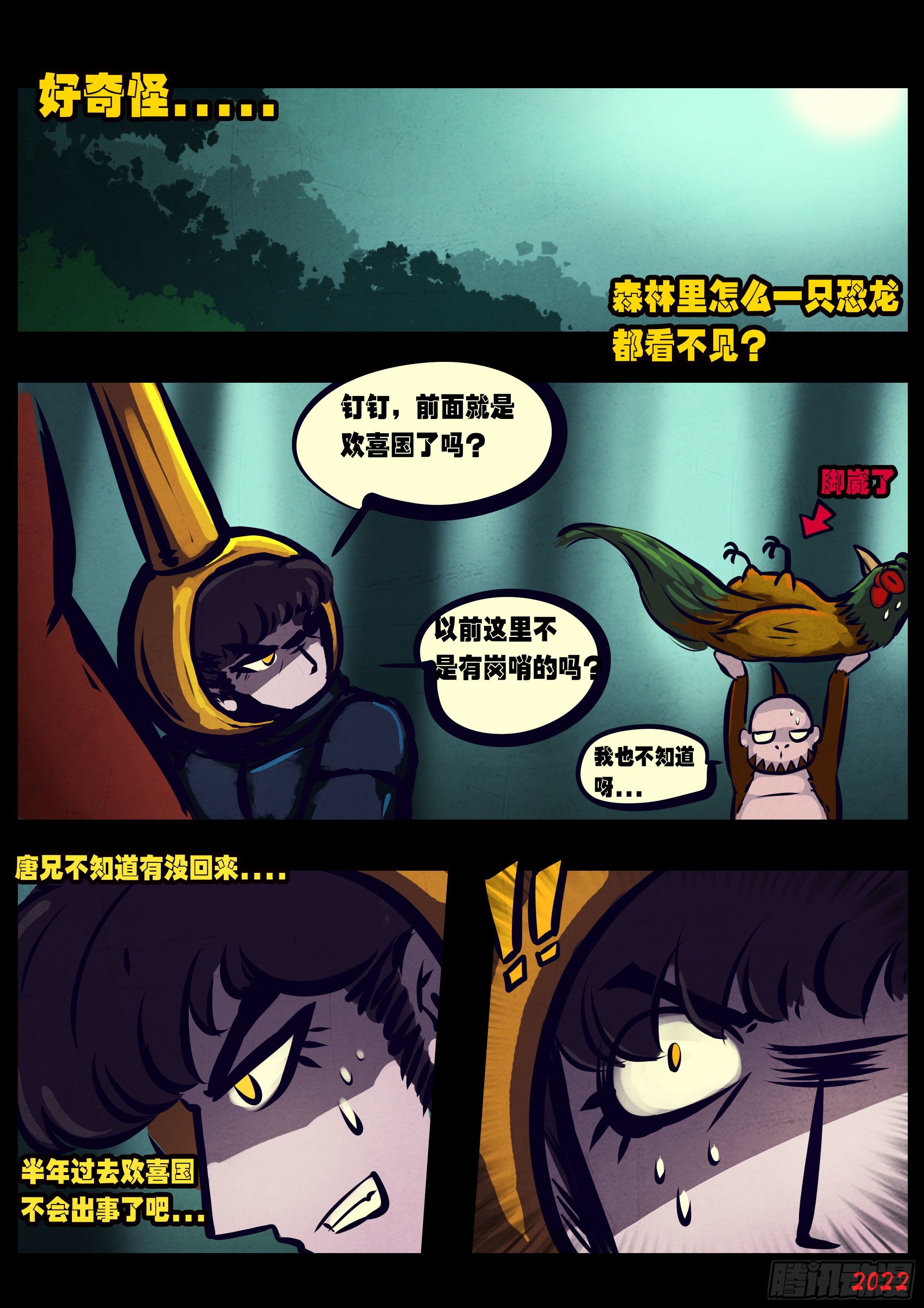 地球尽头在线观看漫画漫画,第134集2图