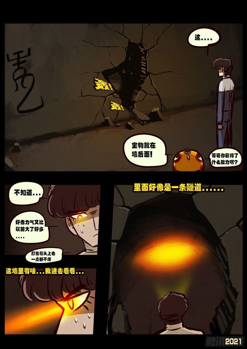 地球尽头动漫一口气看完10小时漫画,第64集（上）1图