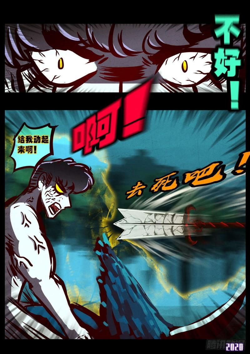 地球尽头国语漫画,第019集2图