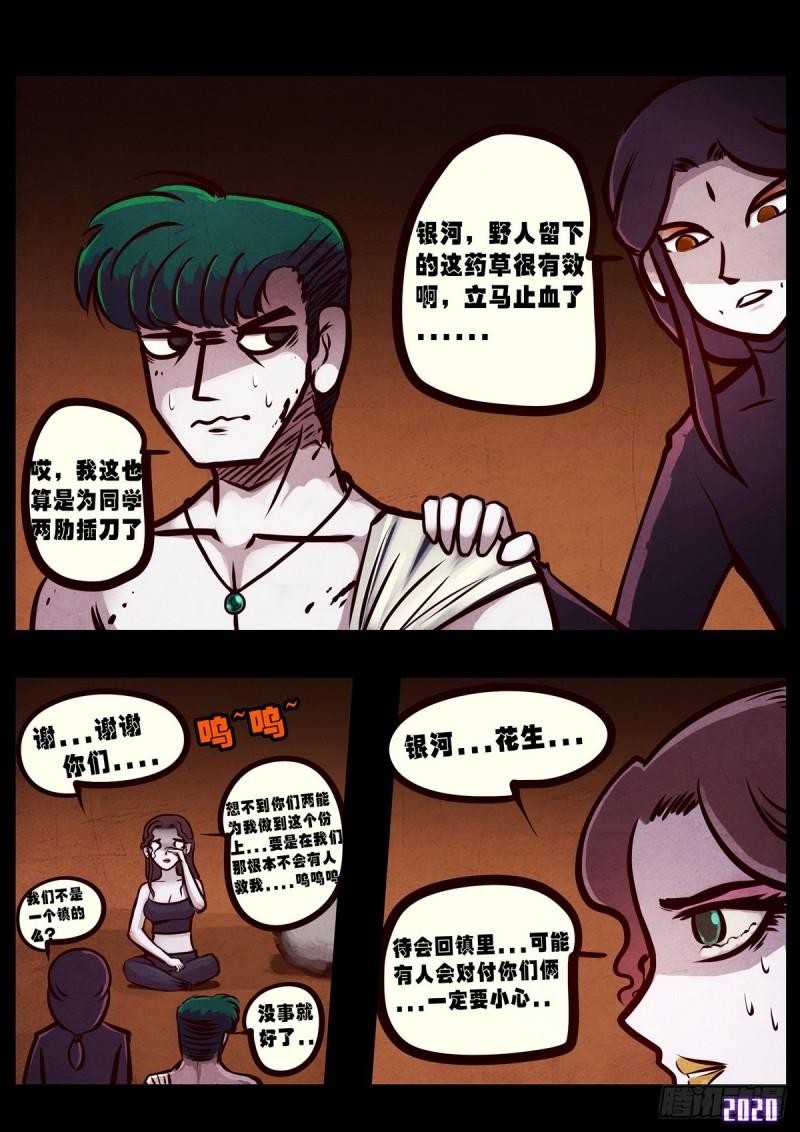地球尽头漫画,第014集1图