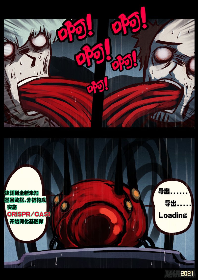 地球尽头在线观看漫画漫画,第052集2图