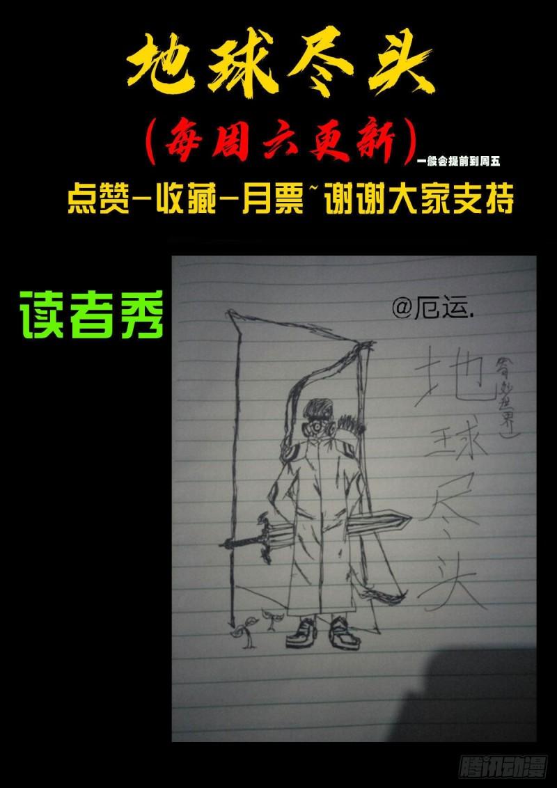 地球尽头国语漫画,第015集1图