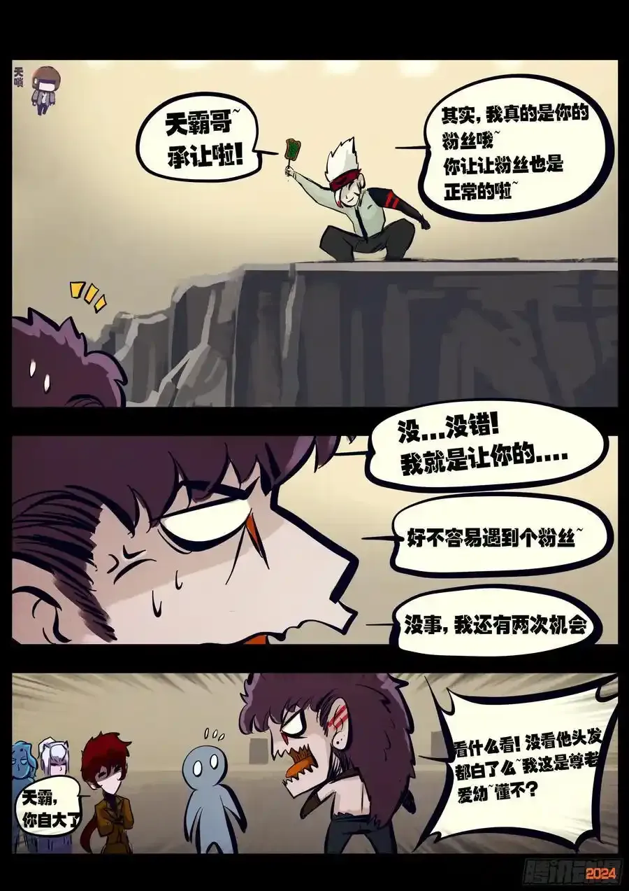 地球尽头在线观看漫画漫画,296集2图