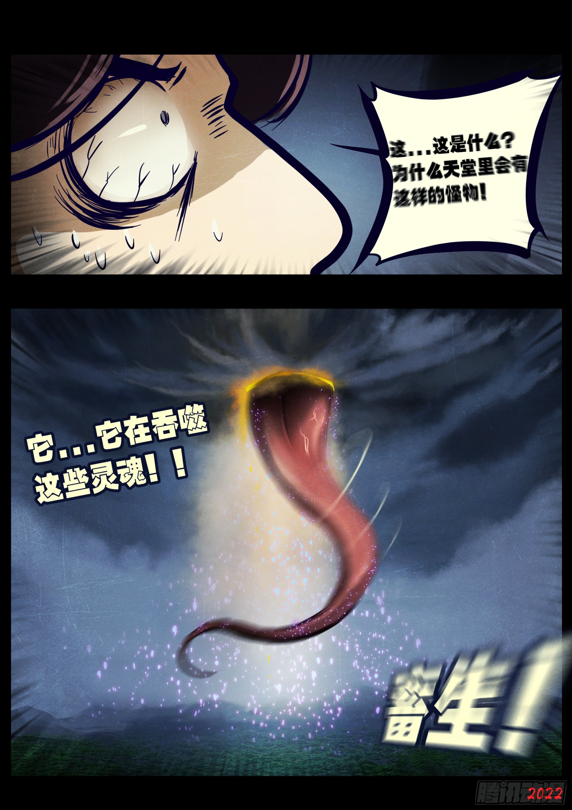 地球尽头在线观看漫画漫画,第163集1图