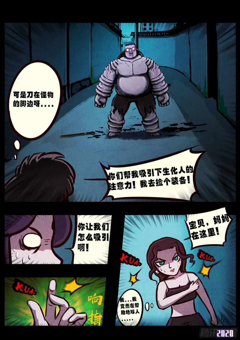 地球尽头在线观看漫画漫画,第026集1图