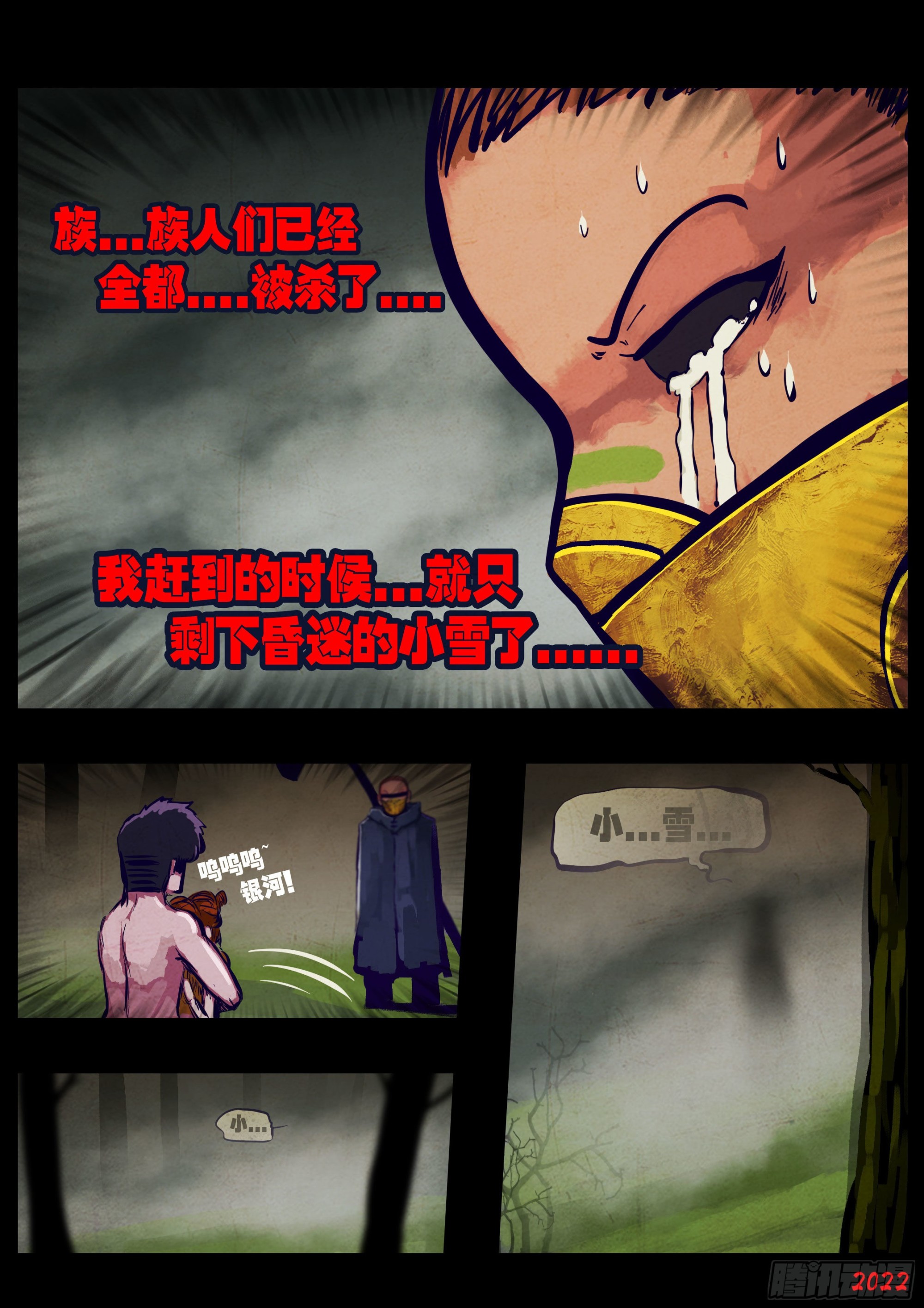 地球尽头在线观看漫画漫画,第176集1图