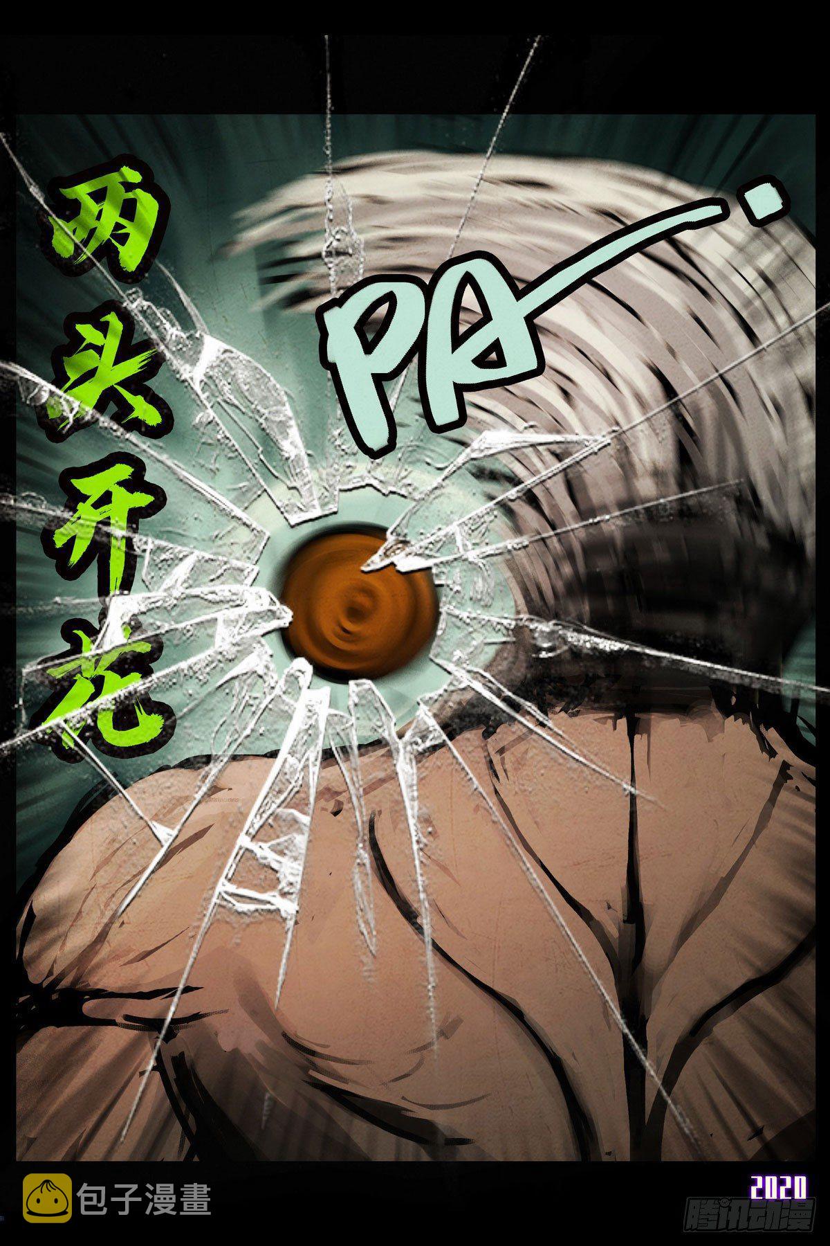 地球尽头国语漫画,第1集1图