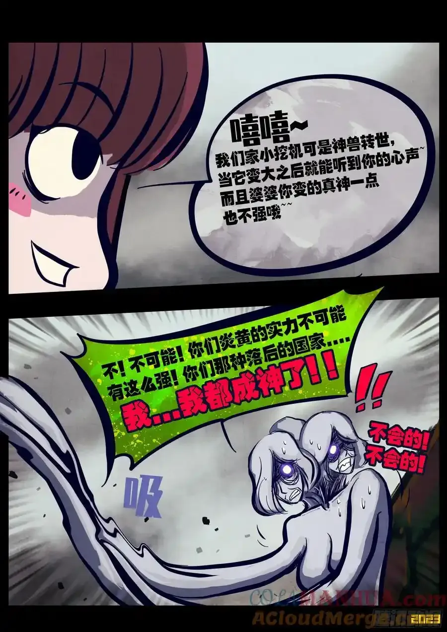 地球尽头国语漫画,251集2图
