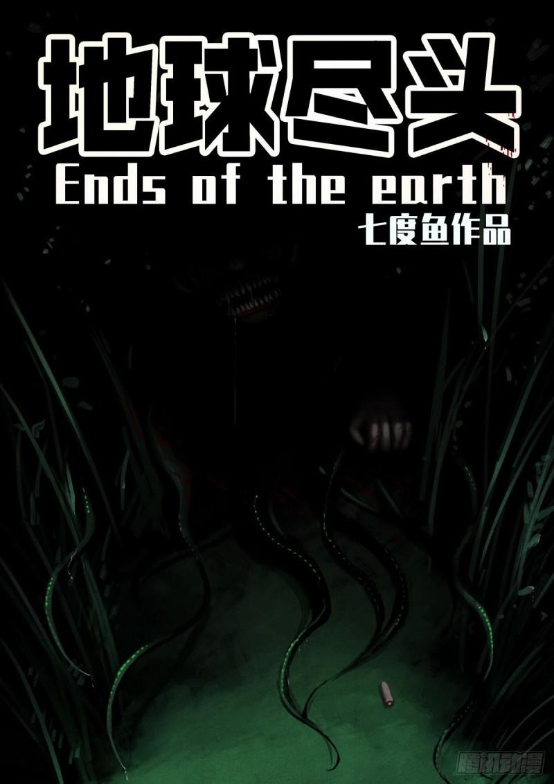 地球尽头漫画,第015集2图