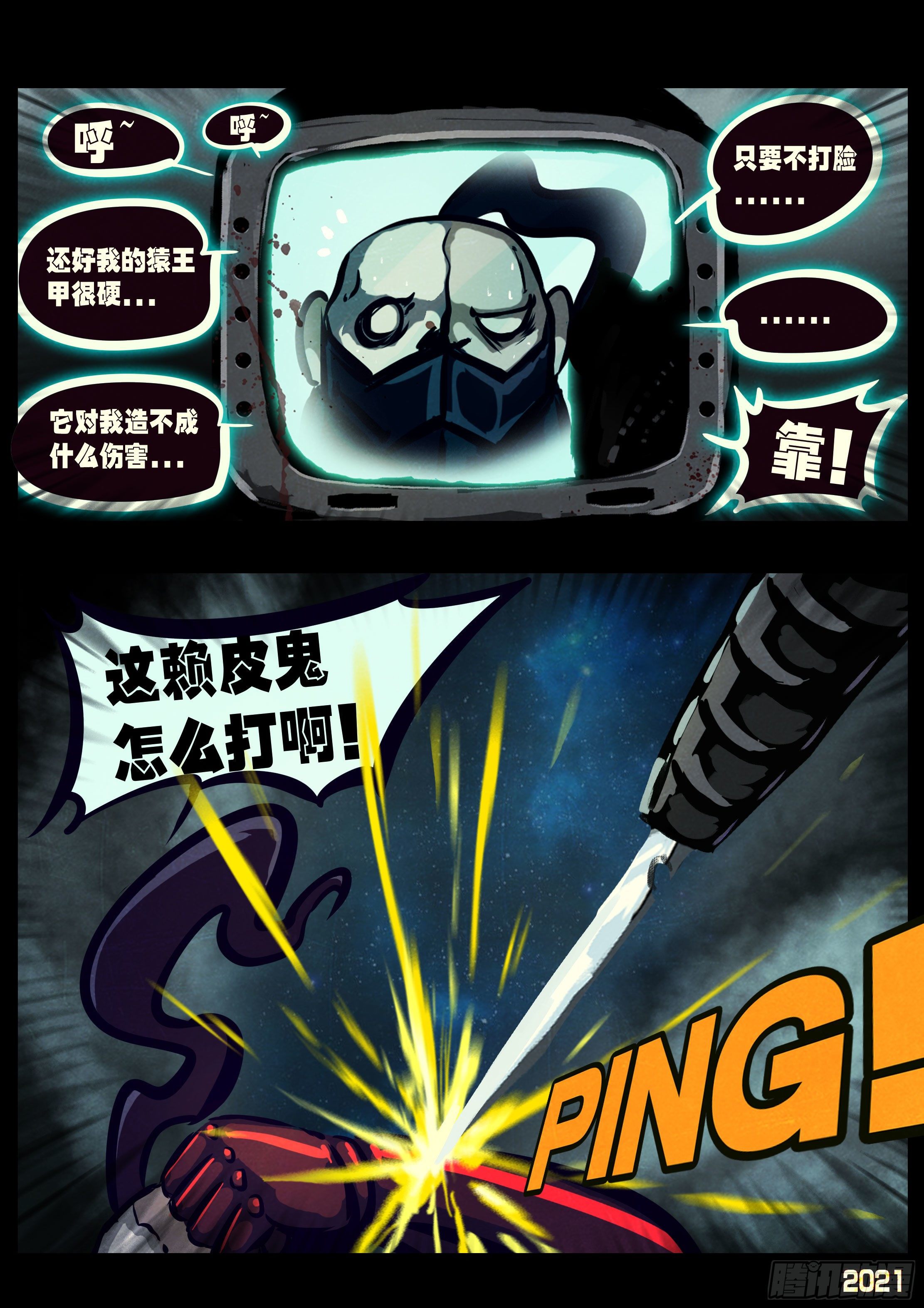 地球尽头在线观看漫画漫画,第120集2图