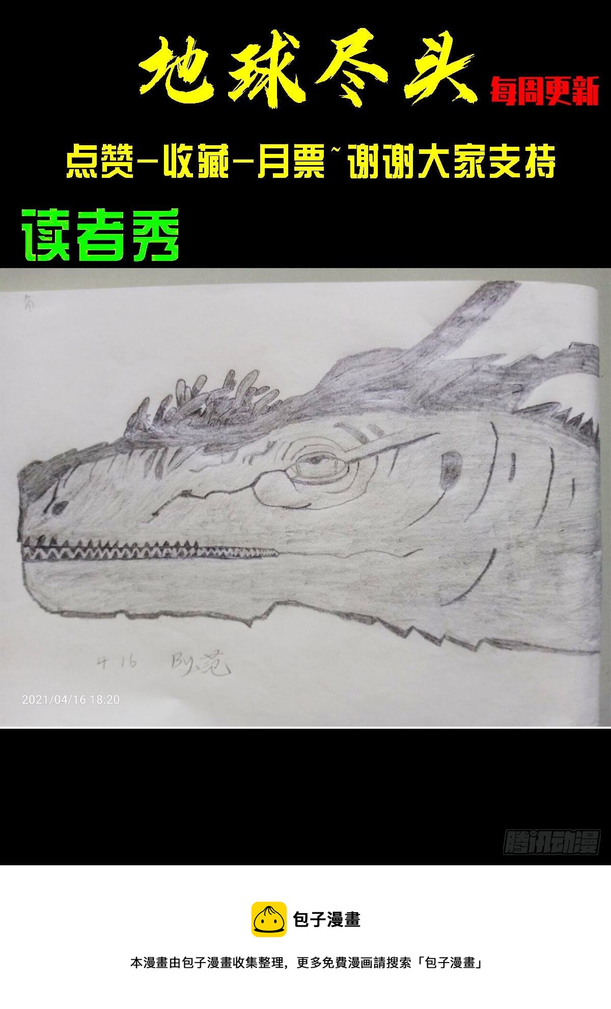 地球尽头在线观看漫画漫画,第092集2图