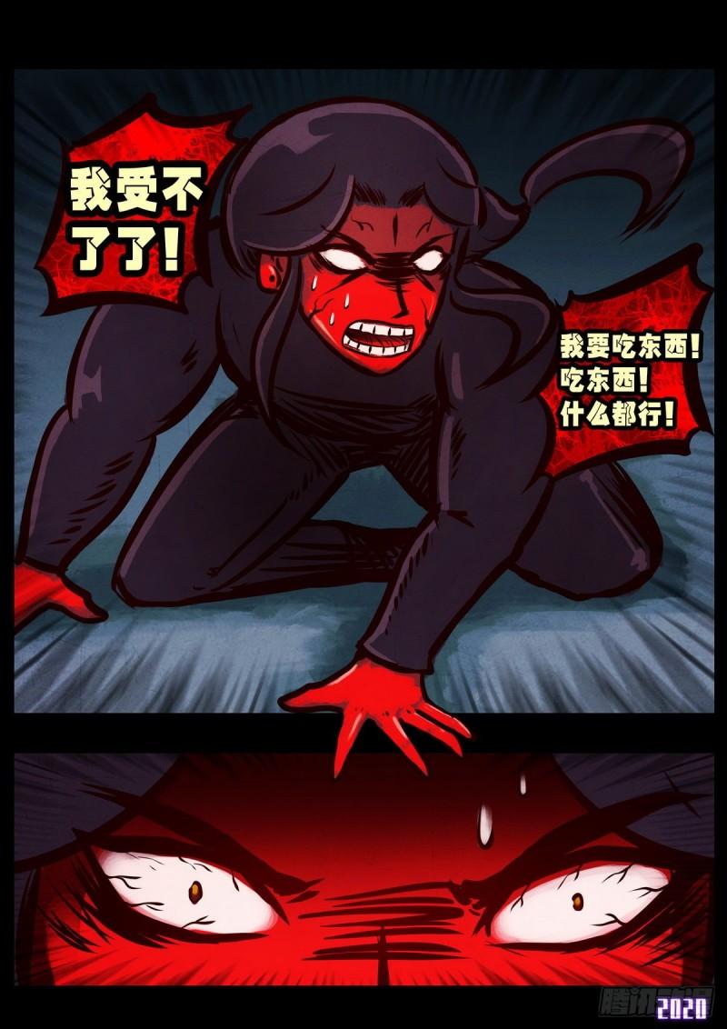 地球尽头国语漫画,第015集2图