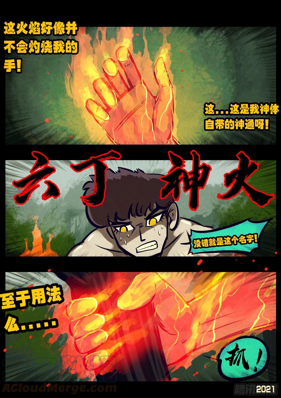 地球尽头在线观看漫画漫画,第104集1图