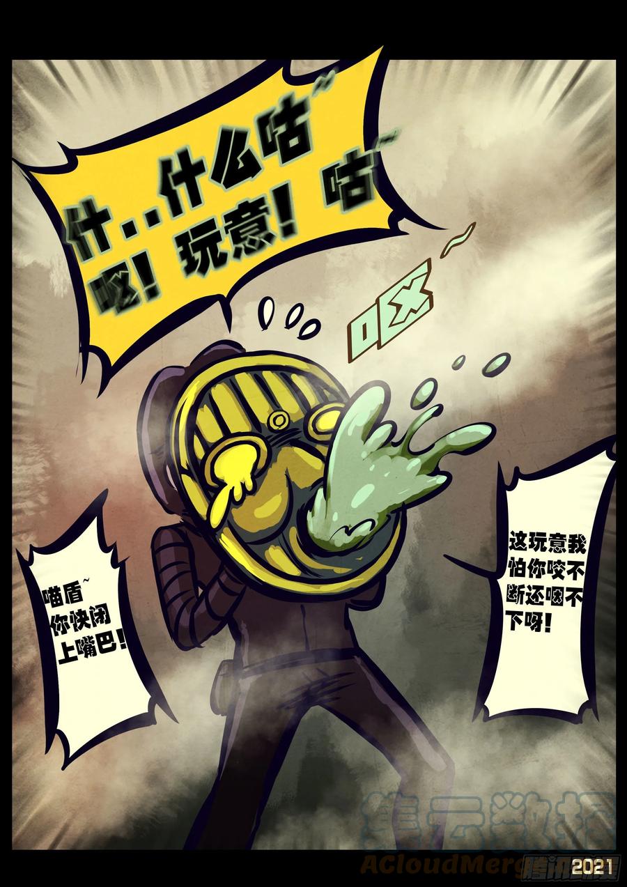 地球尽头在线观看漫画漫画,第115集1图