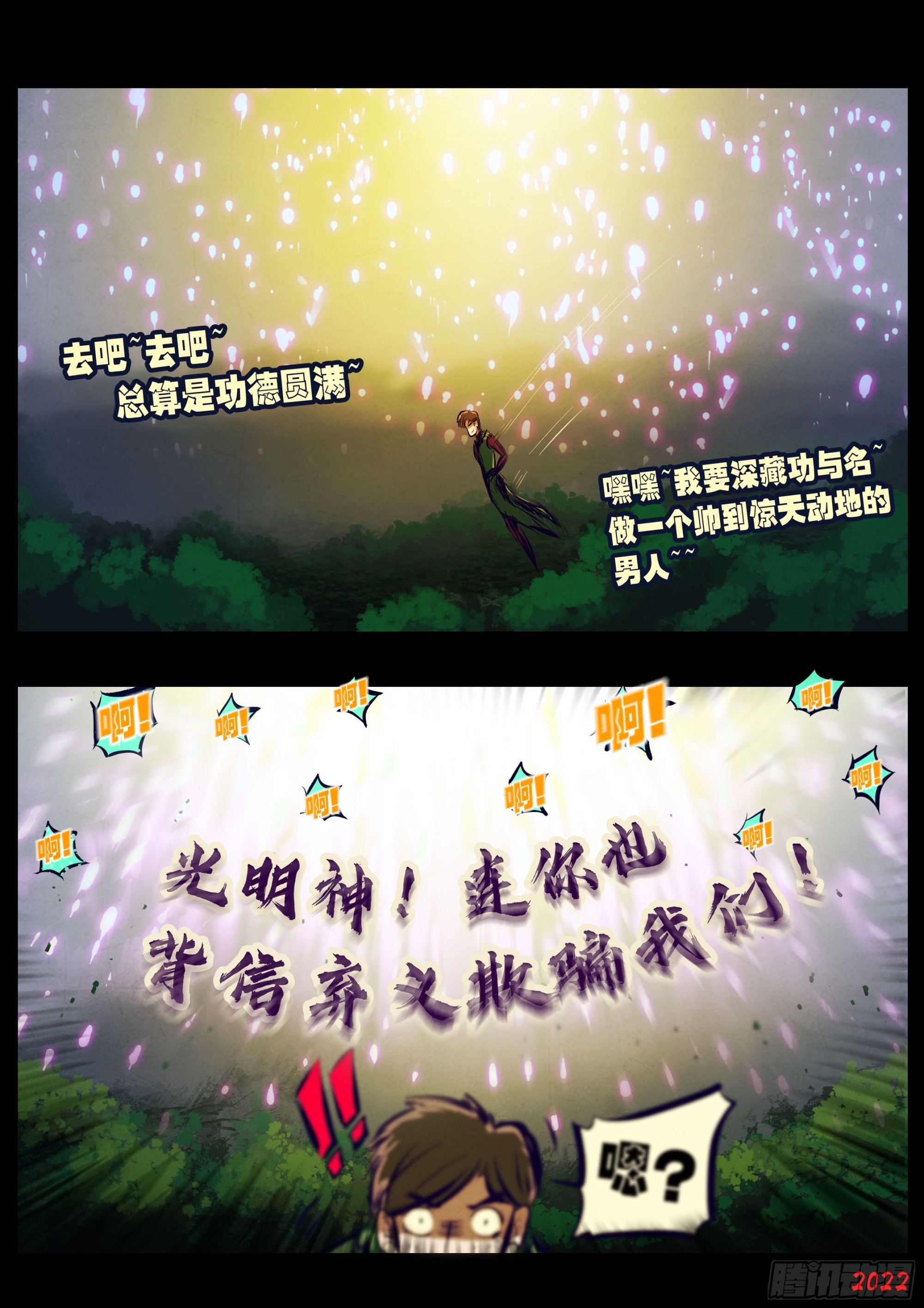 地球尽头在线观看漫画漫画,第162集2图