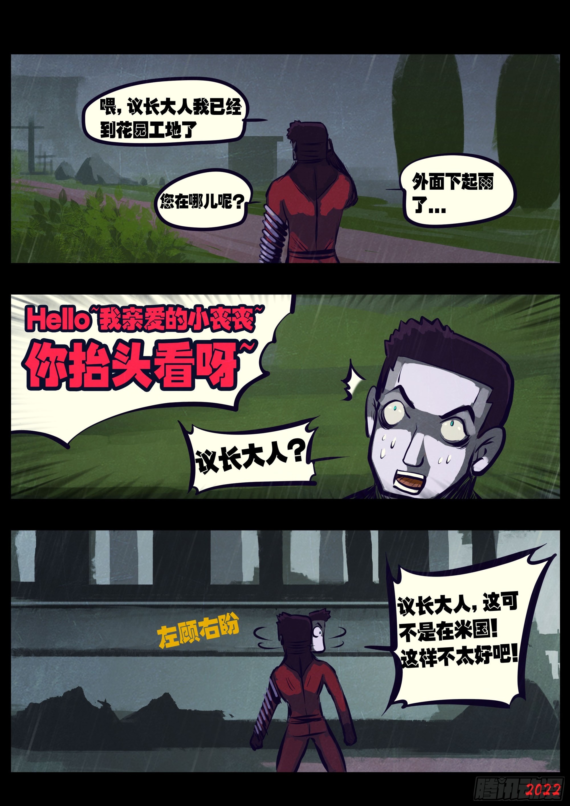 地球尽头在线观看漫画漫画,202集2图