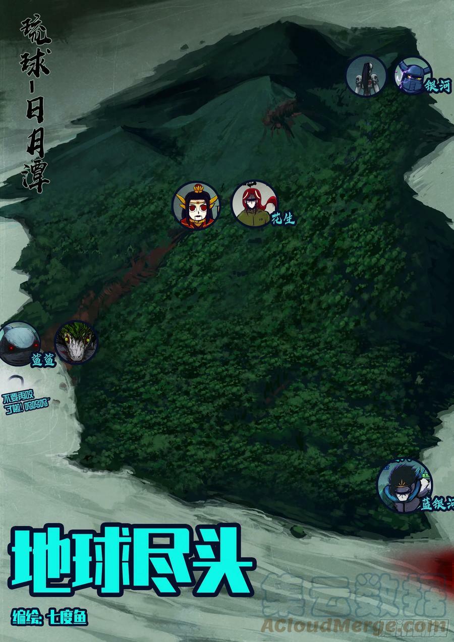 地球尽头在线观看漫画漫画,223集1图