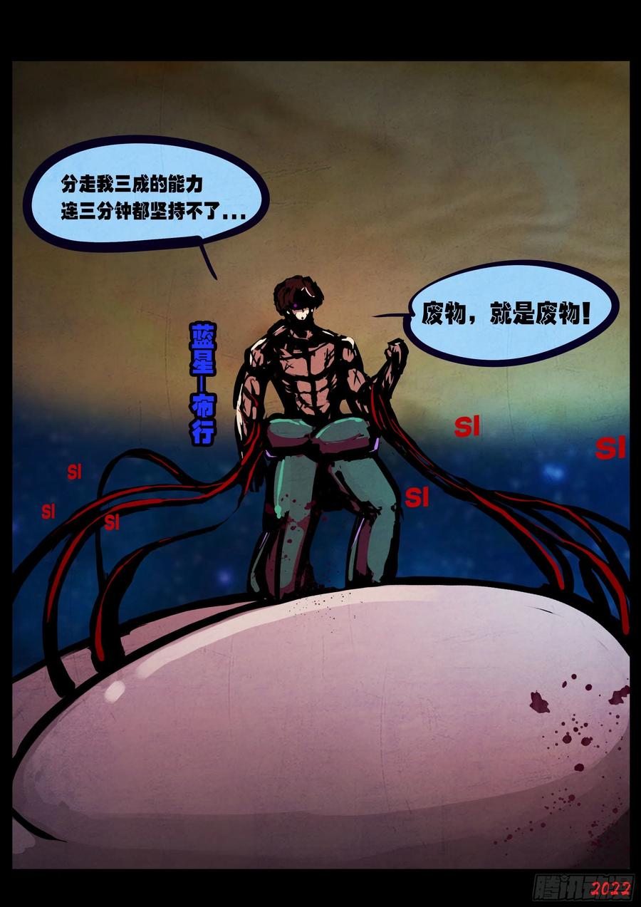 地球尽头在线观看漫画漫画,第133集2图