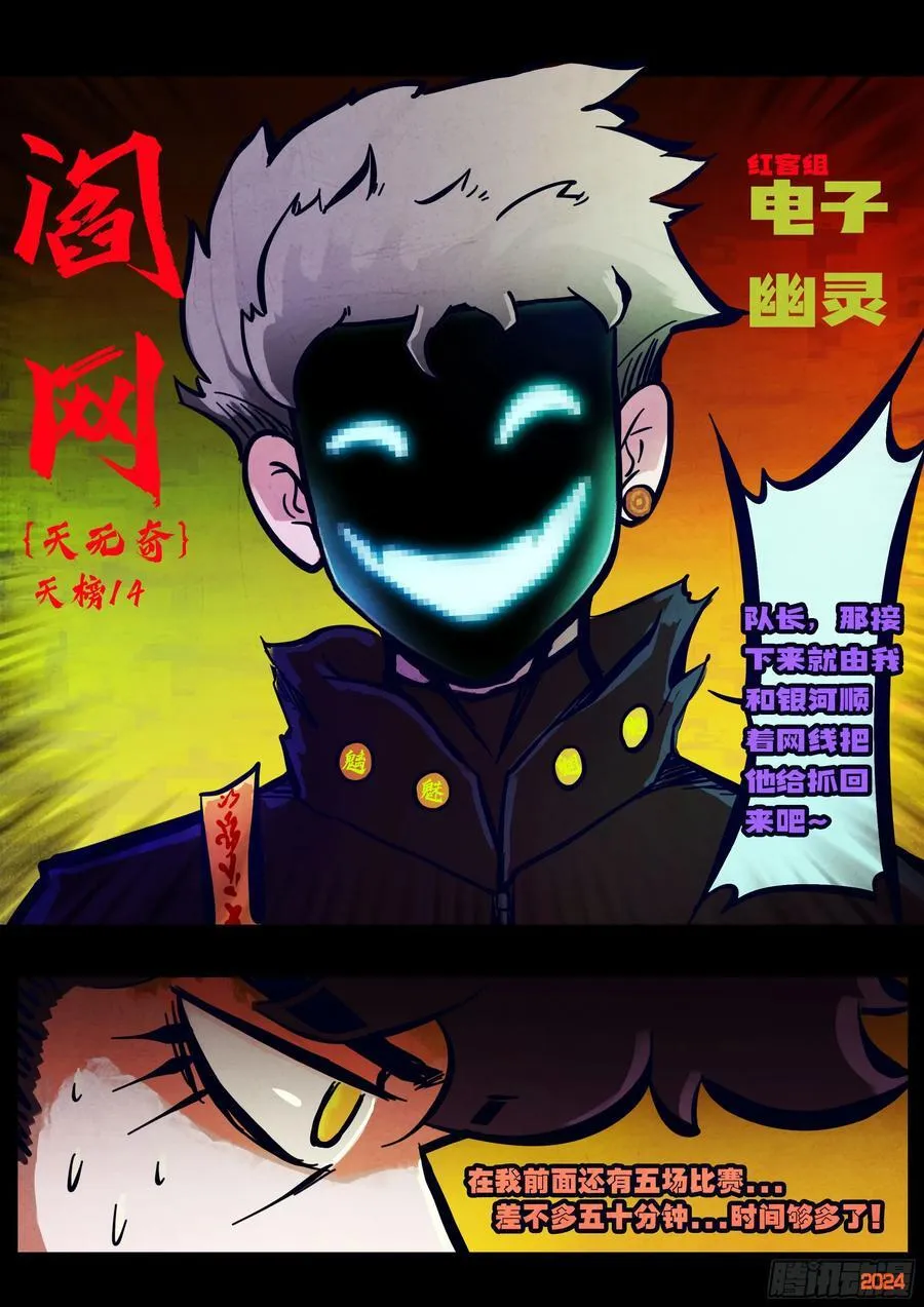 地球尽头在线观看漫画漫画,318集2图