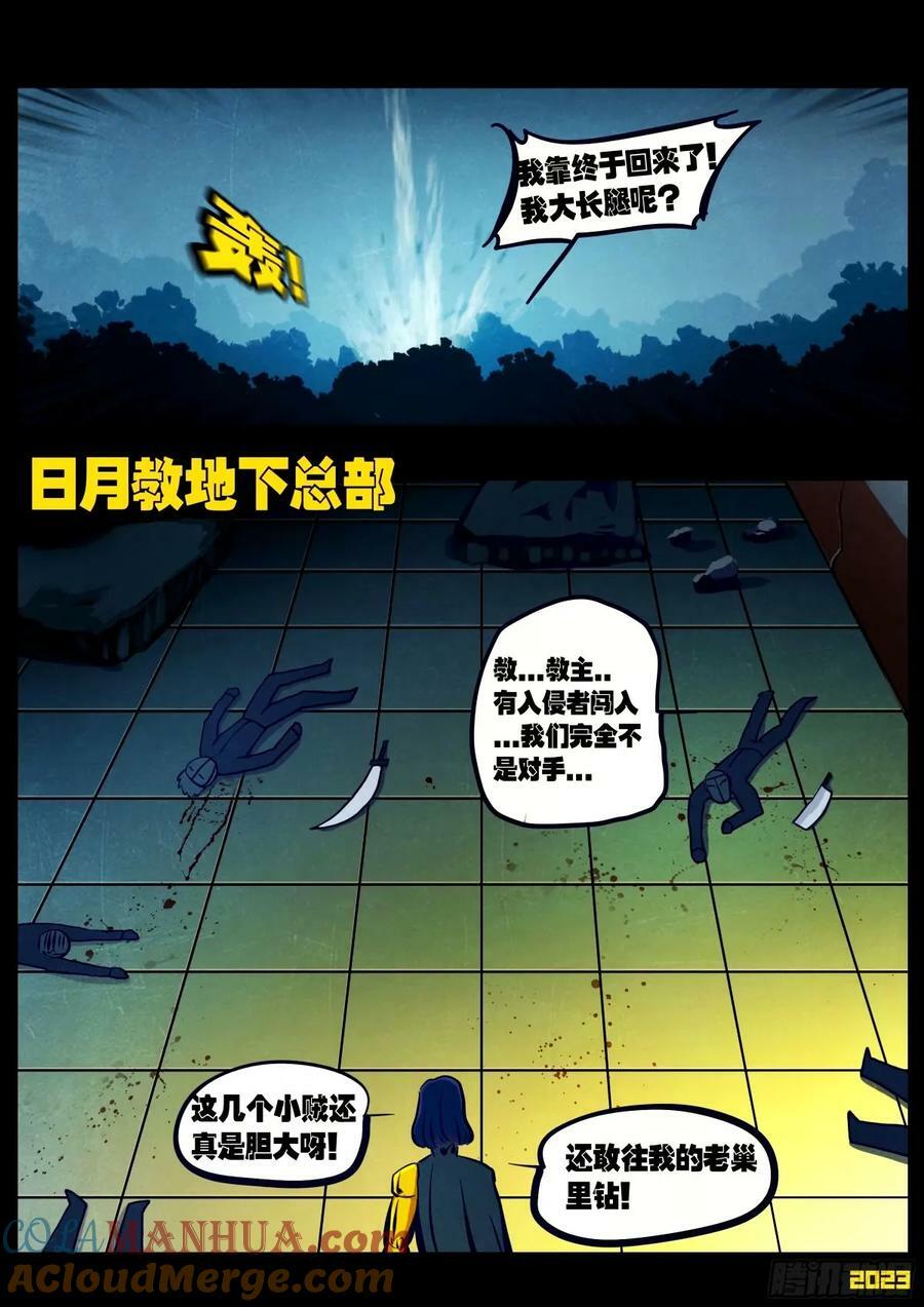 地球尽头漫画,240集1图