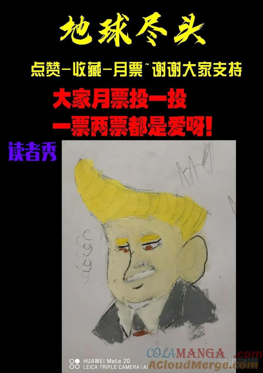 地球尽头在线观看漫画漫画,318集1图