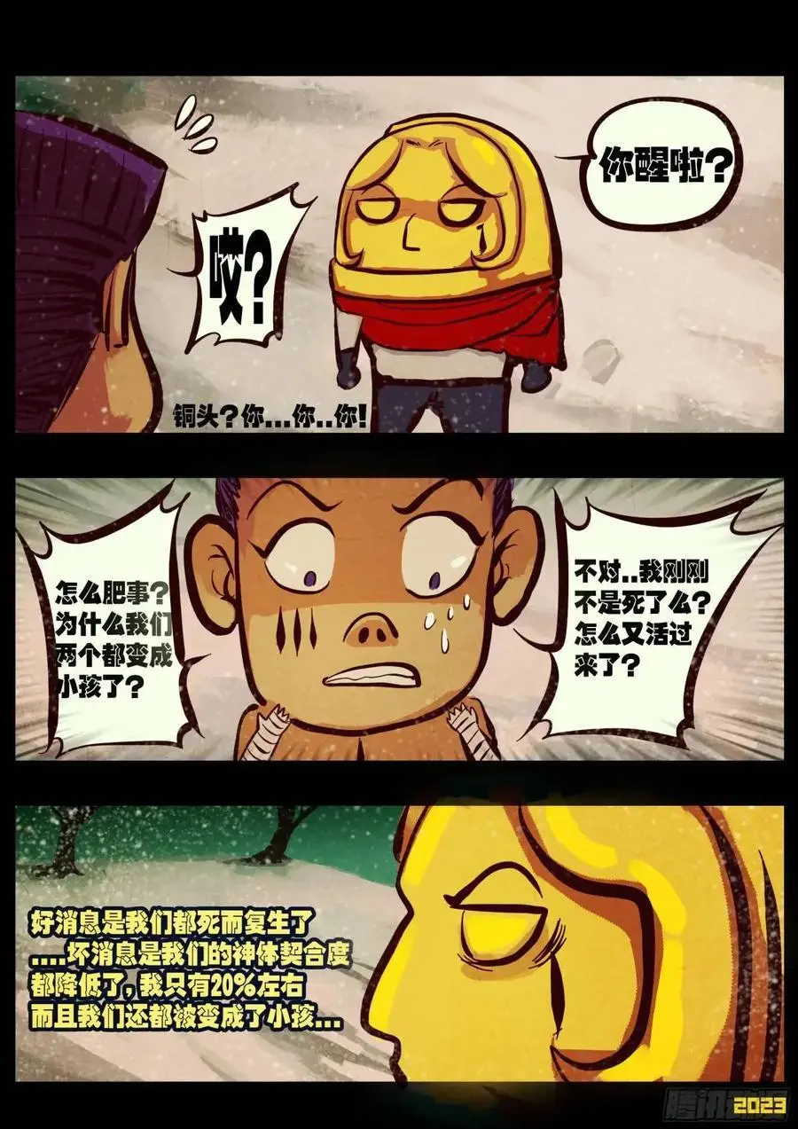 地球尽头在线观看漫画漫画,284集2图