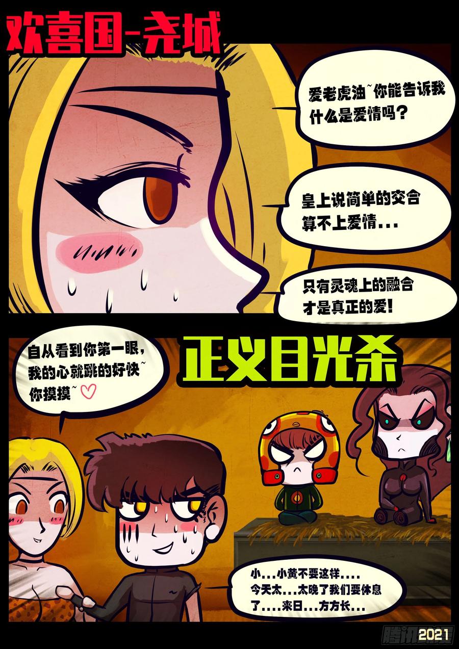 地球尽头在线观看漫画漫画,第099集2图