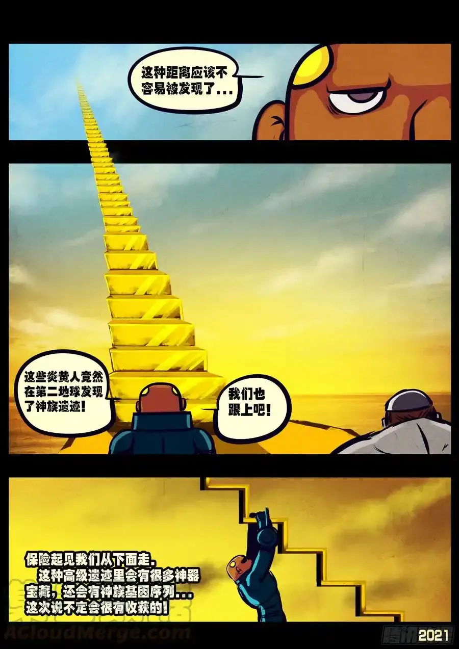 地球尽头在线观看漫画漫画,第113集1图
