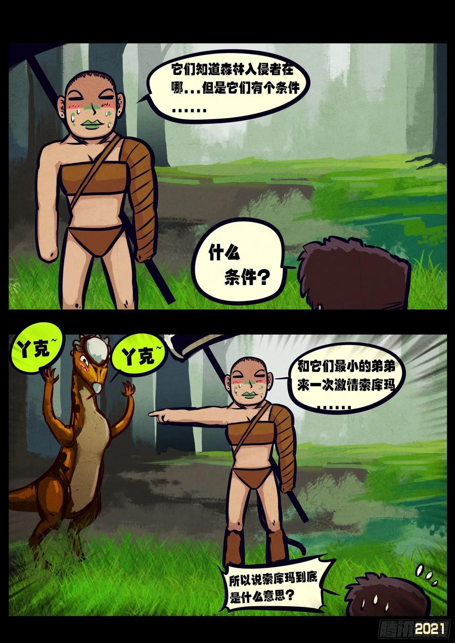 地球尽头国语漫画,第102集2图