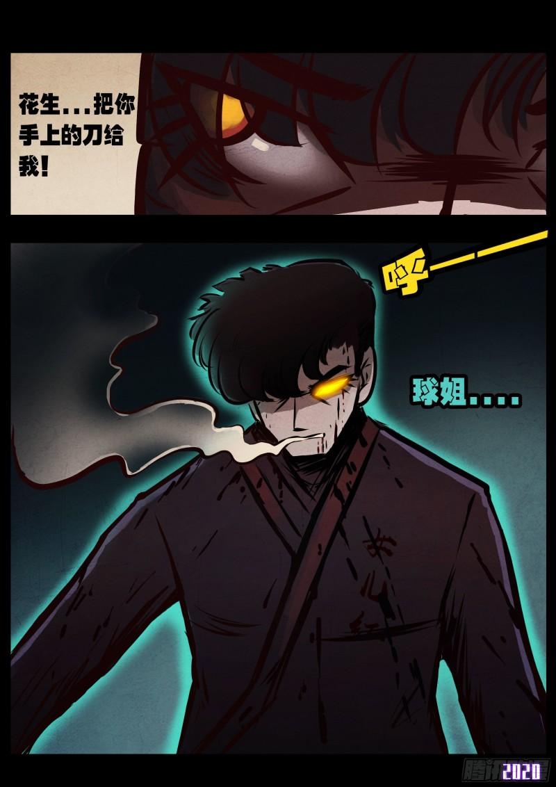 地球尽头国语漫画,第046集2图