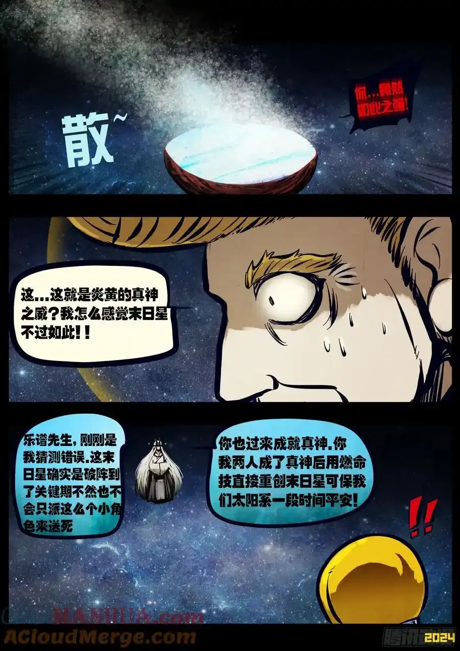地球尽头在线观看漫画漫画,地球2941图