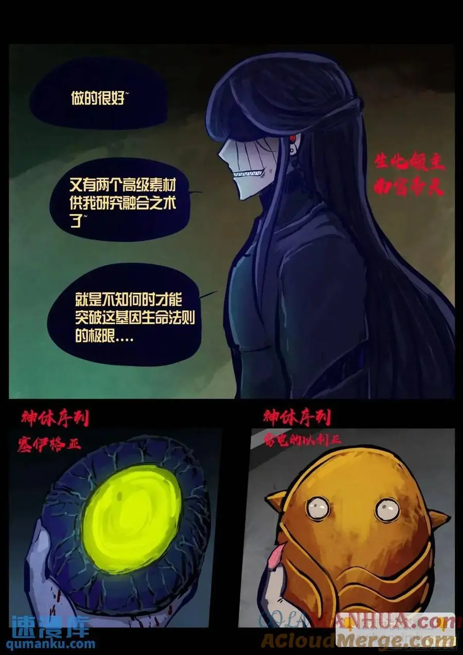 地球尽头在线观看漫画漫画,283集1图