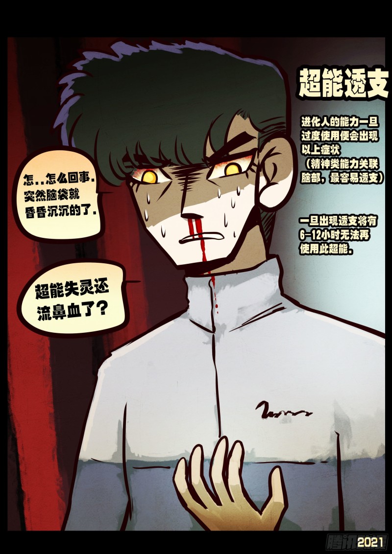 地球尽头在线观看漫画漫画,第060集1图
