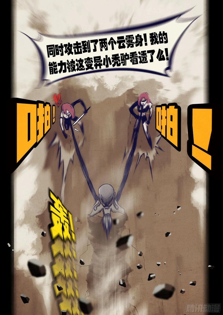 地球尽头漫画,267集2图