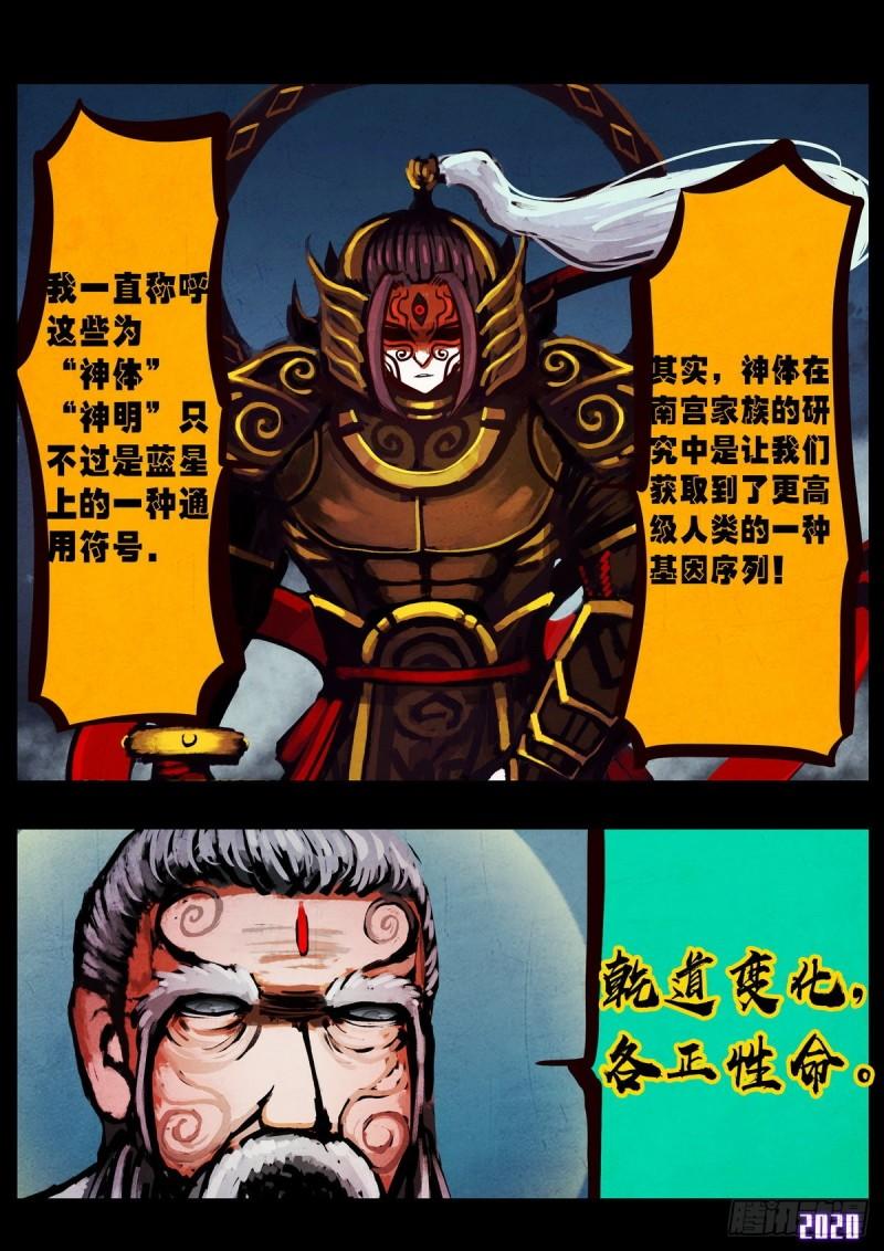 地球尽头漫画,第017集2图