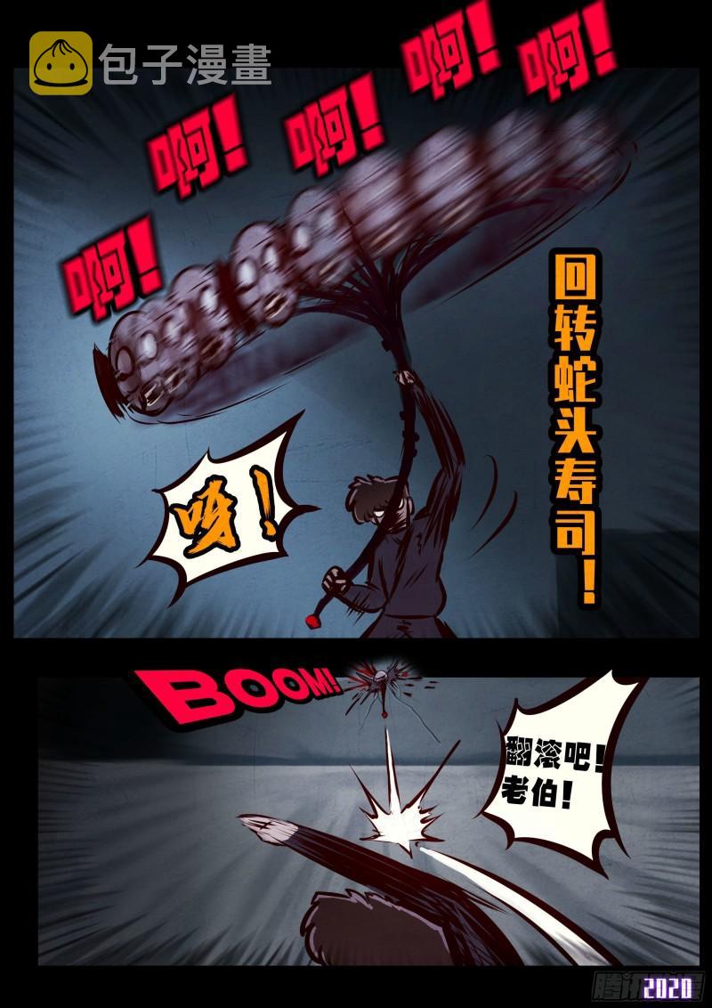 地球尽头在线观看漫画漫画,第030集2图