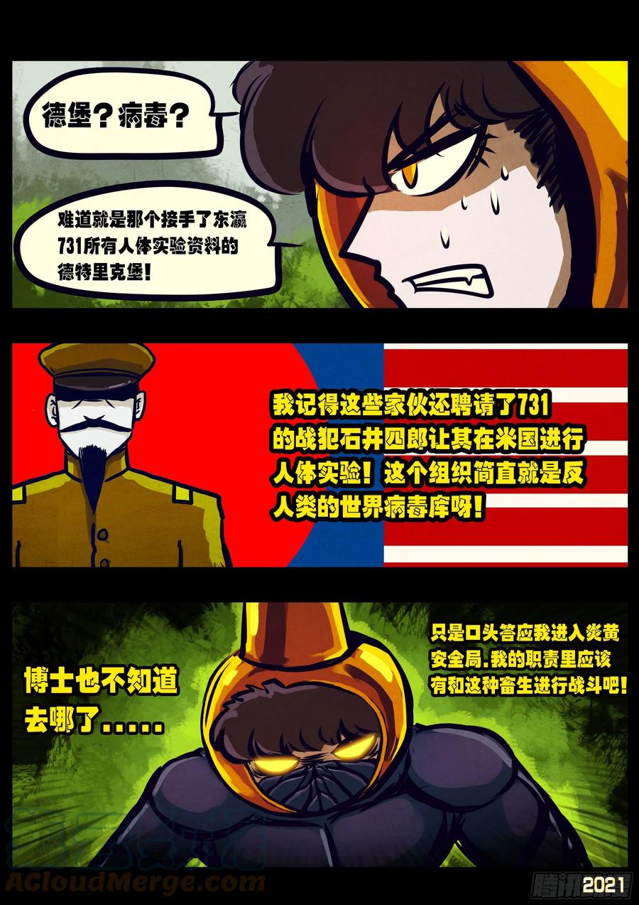 地球尽头国语漫画,第109集1图