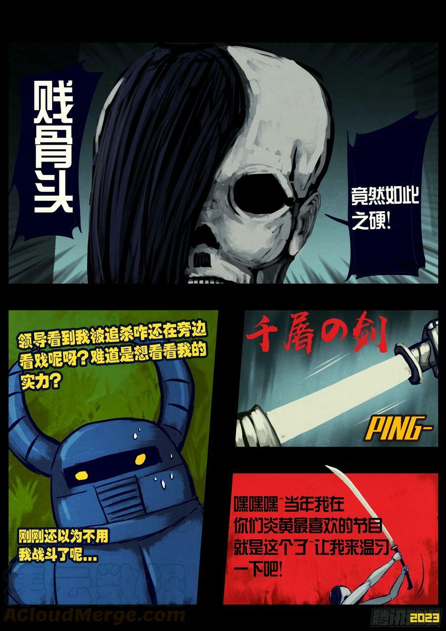 地球尽头在线观看漫画漫画,223集2图