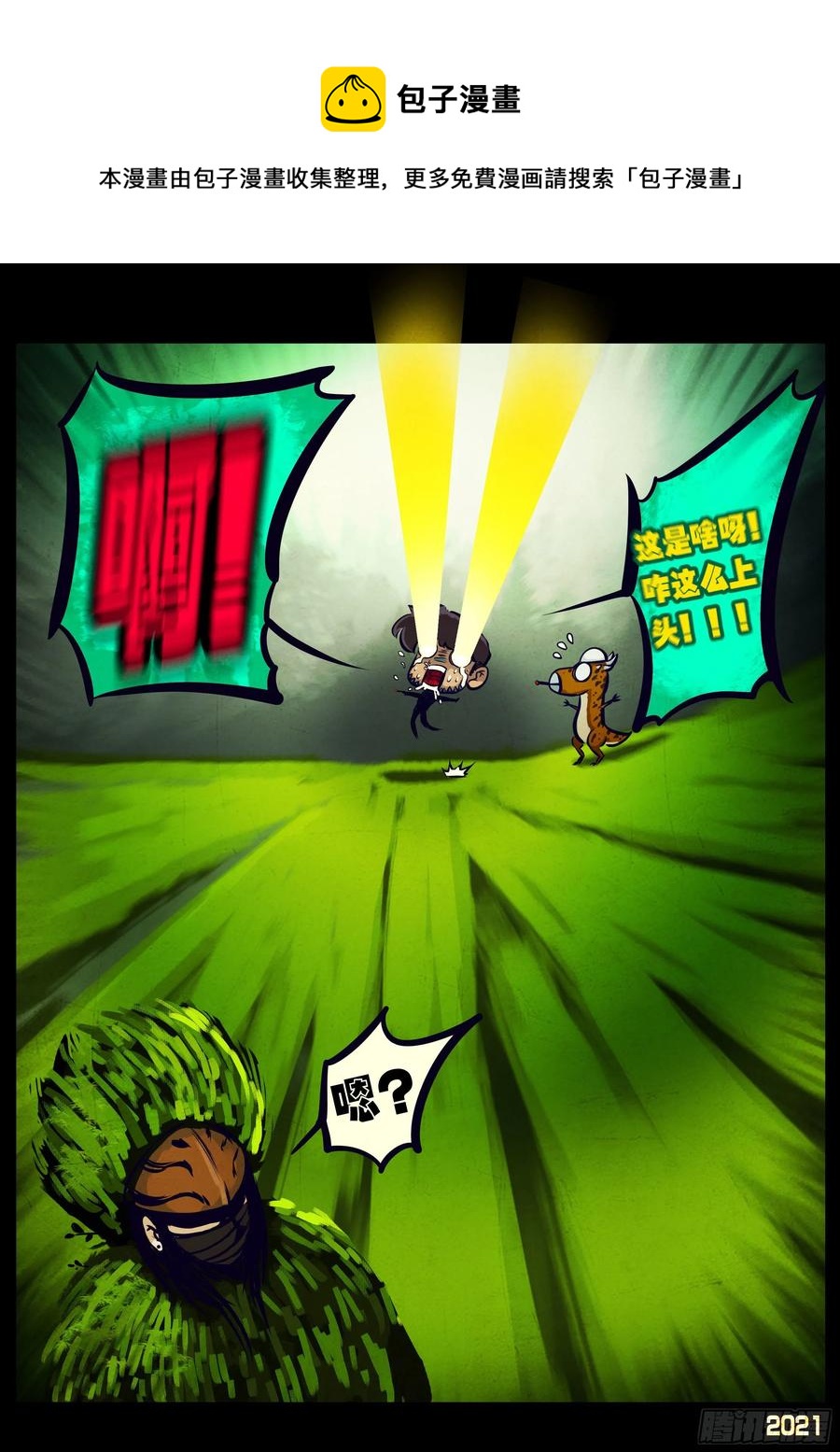 地球尽头在线观看漫画漫画,第103集2图
