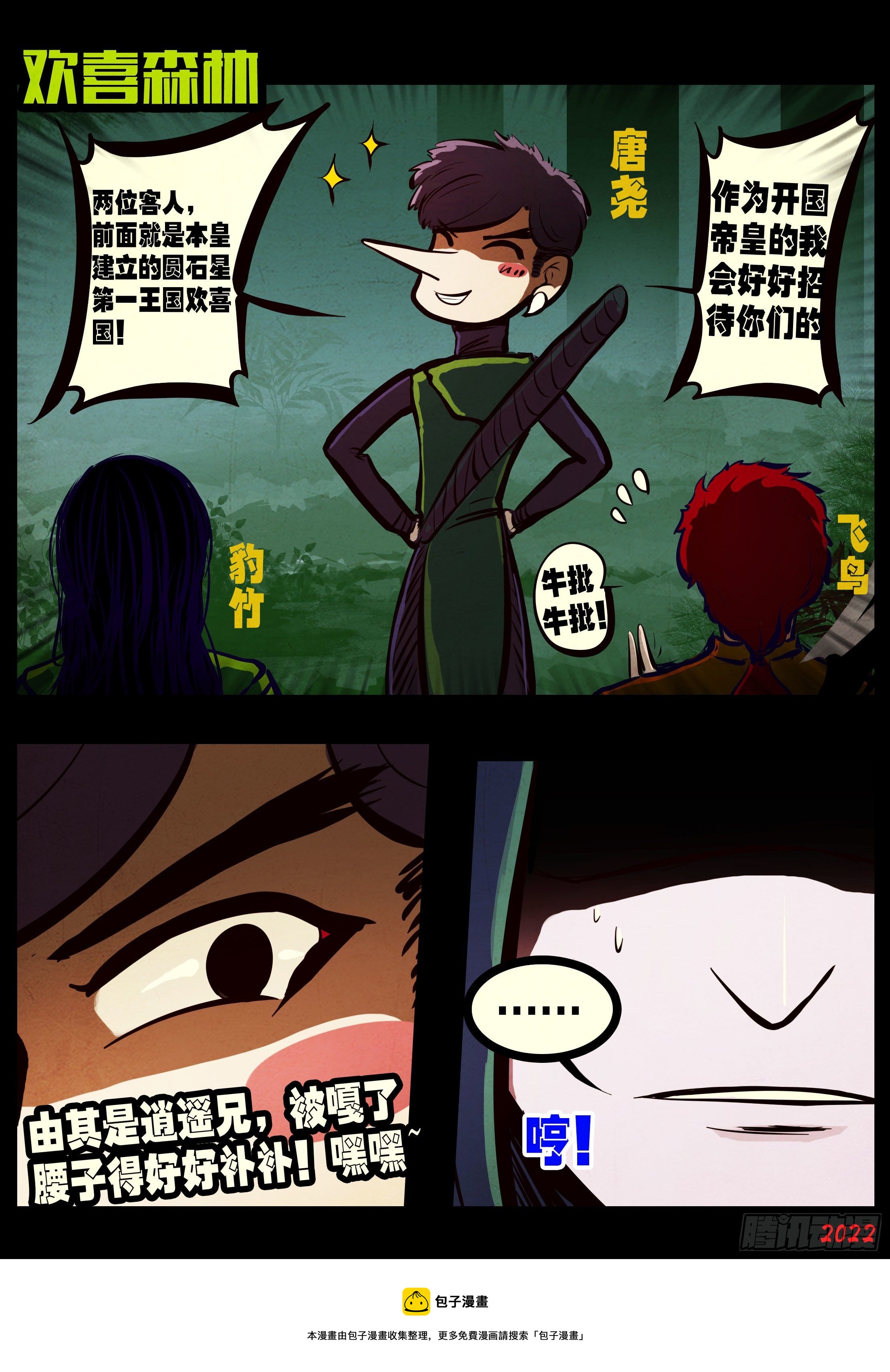地球尽头在线观看漫画漫画,第144集1图