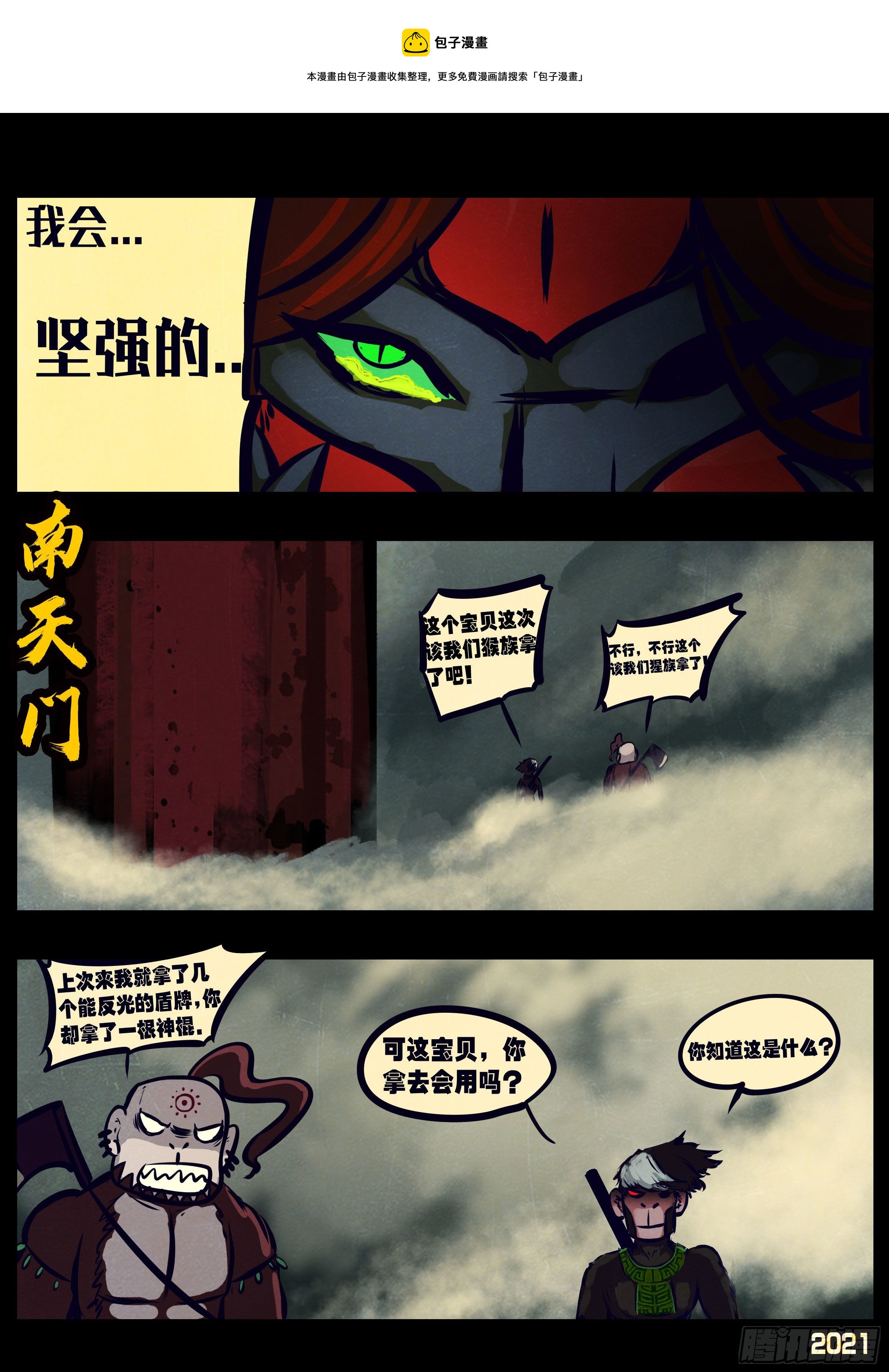 地球尽头国语漫画,第118集1图
