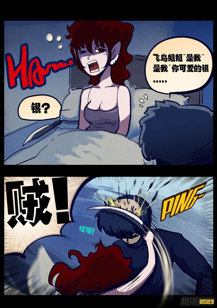 地球尽头在线观看漫画漫画,261集2图